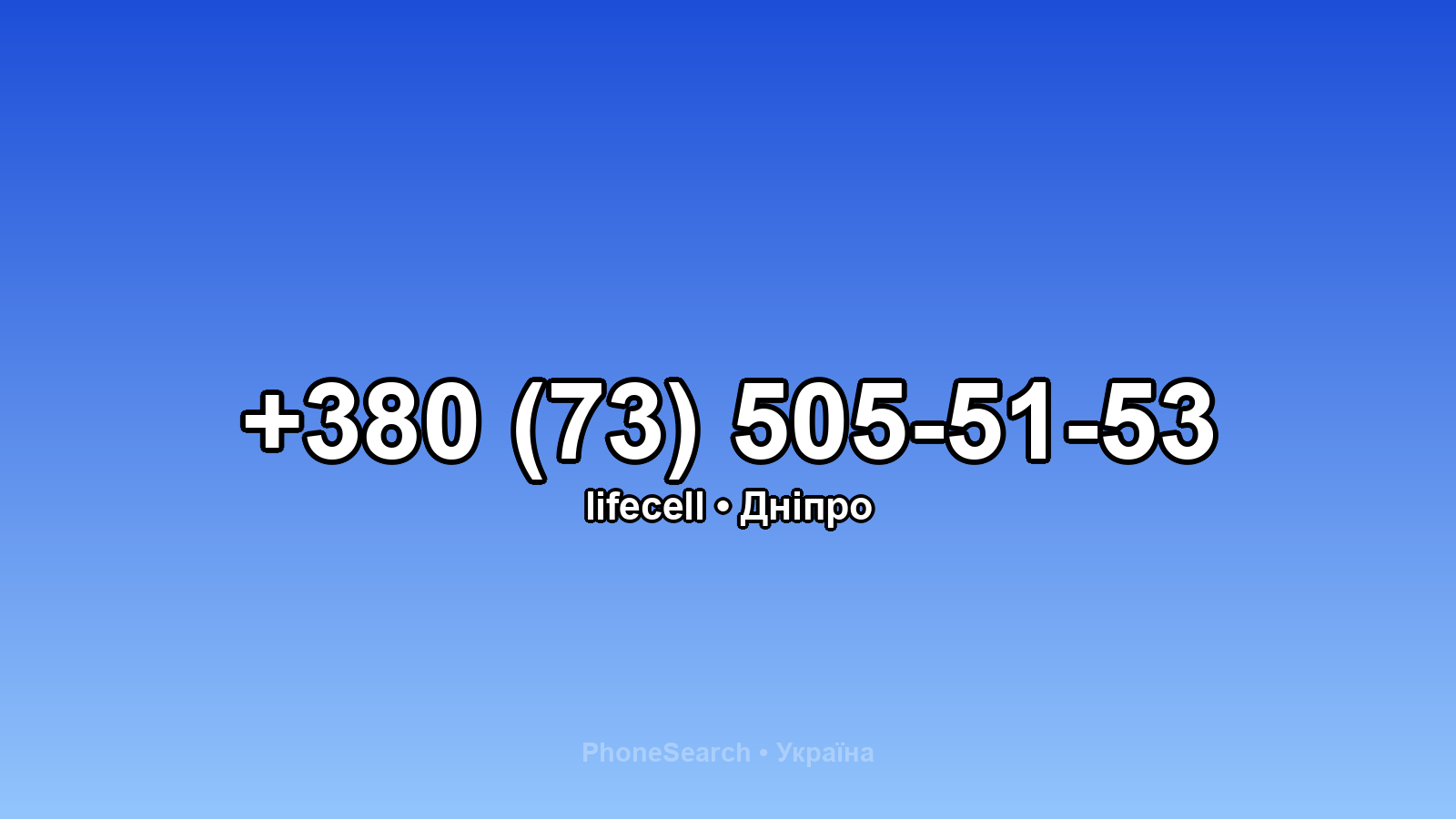 Номер +380 (73) 505-51-53 - вариант 1