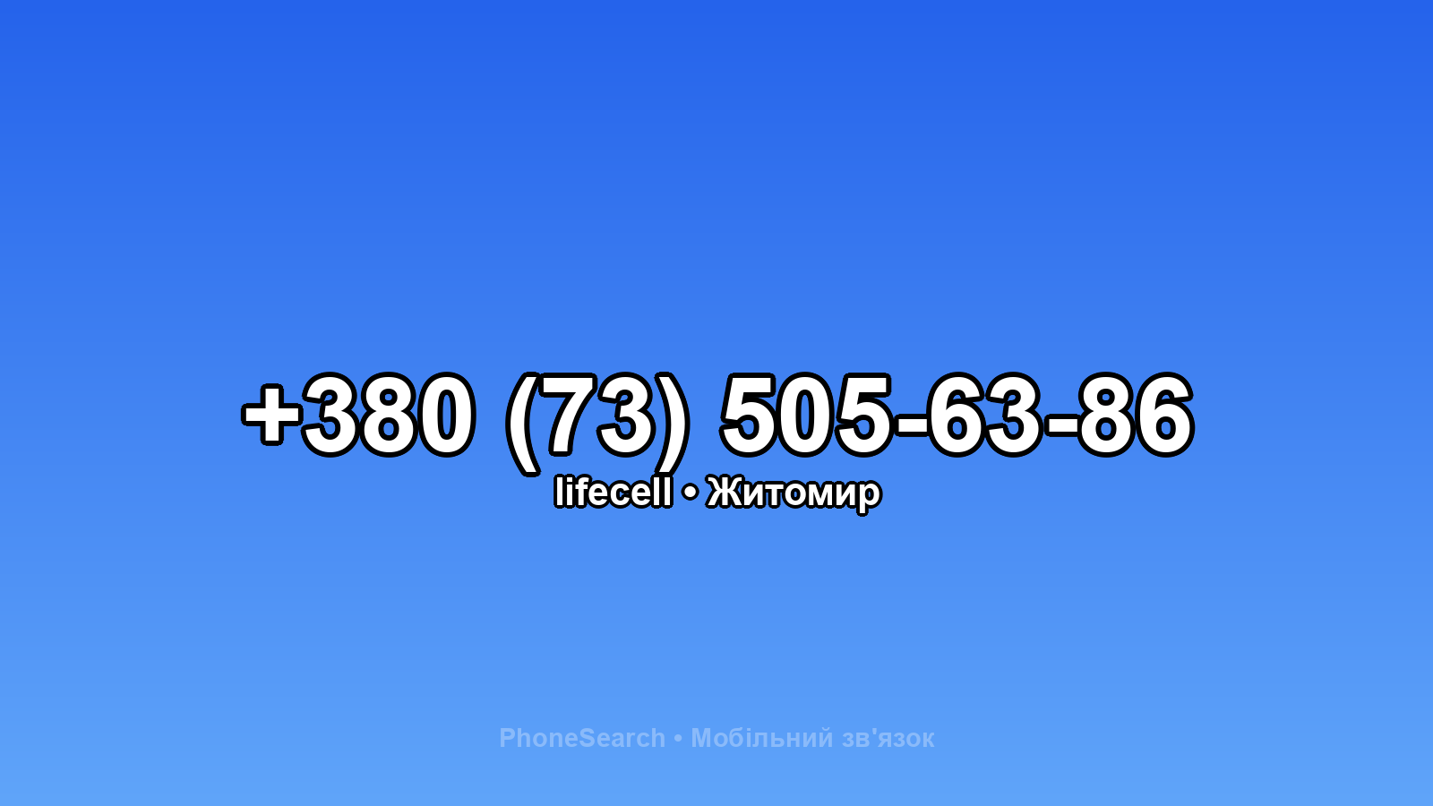 Номер +380 (73) 505-63-86 - вариант 1