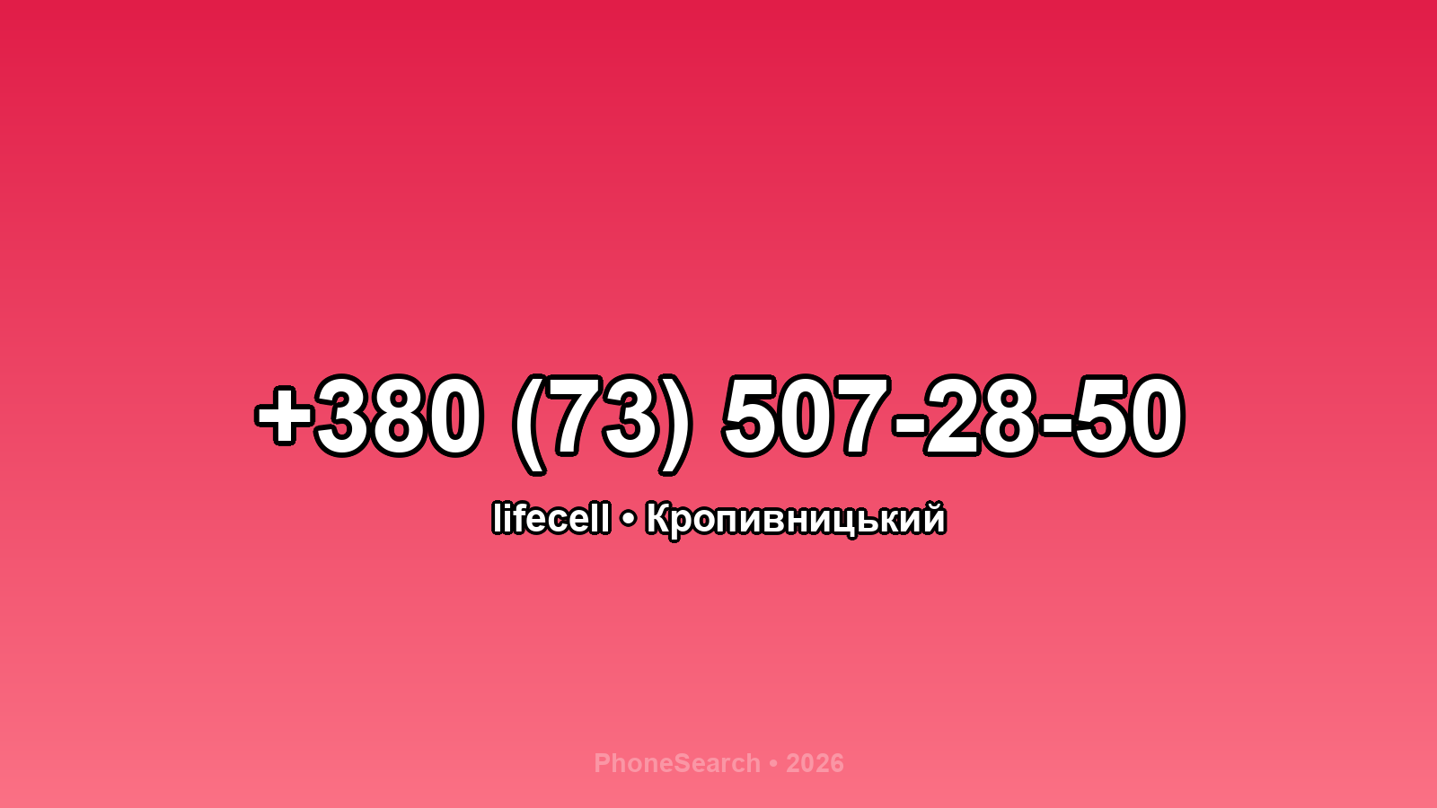 Номер +380 (73) 507-28-50 - вариант 1