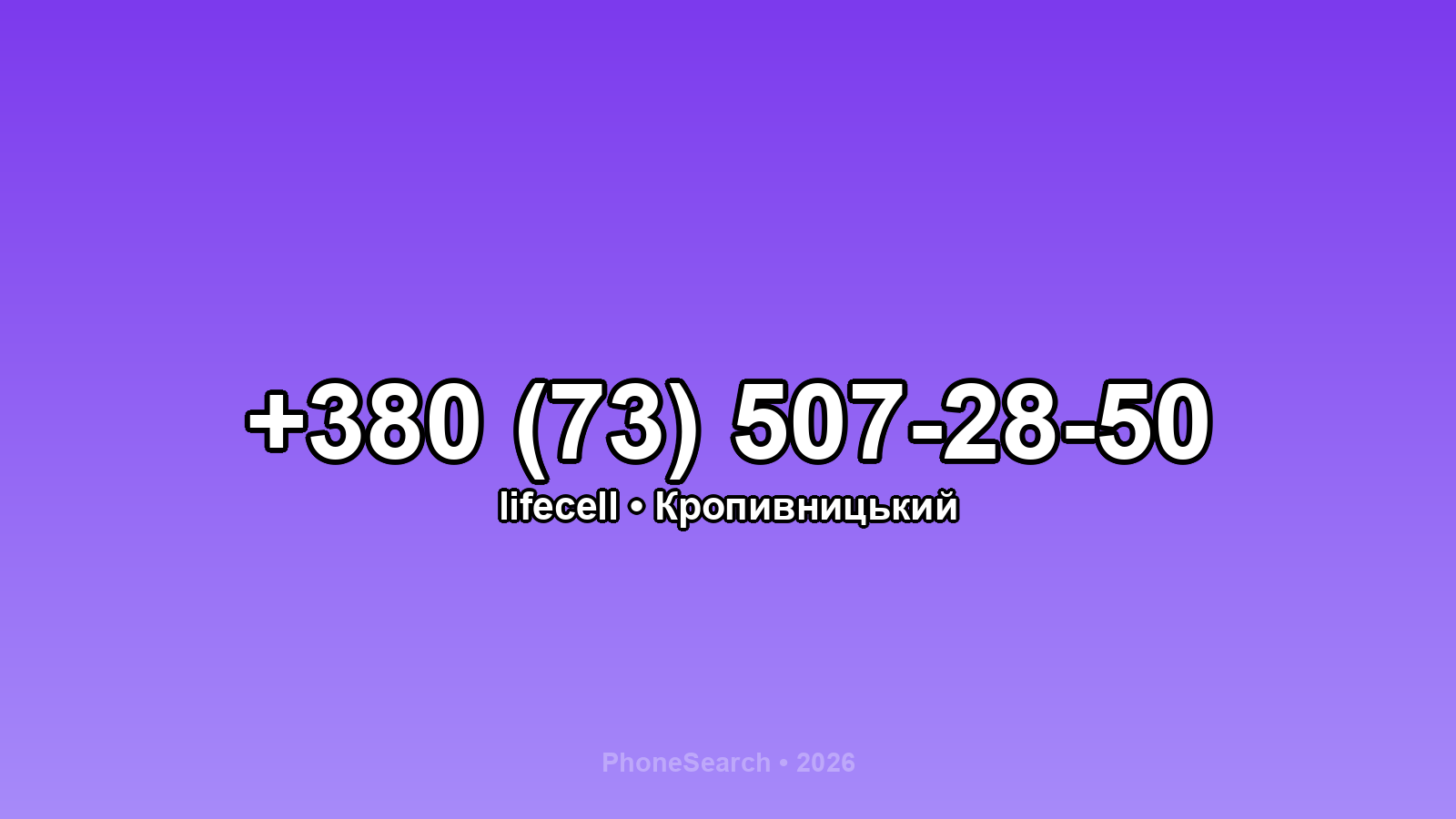 Номер +380 (73) 507-28-50 - вариант 2