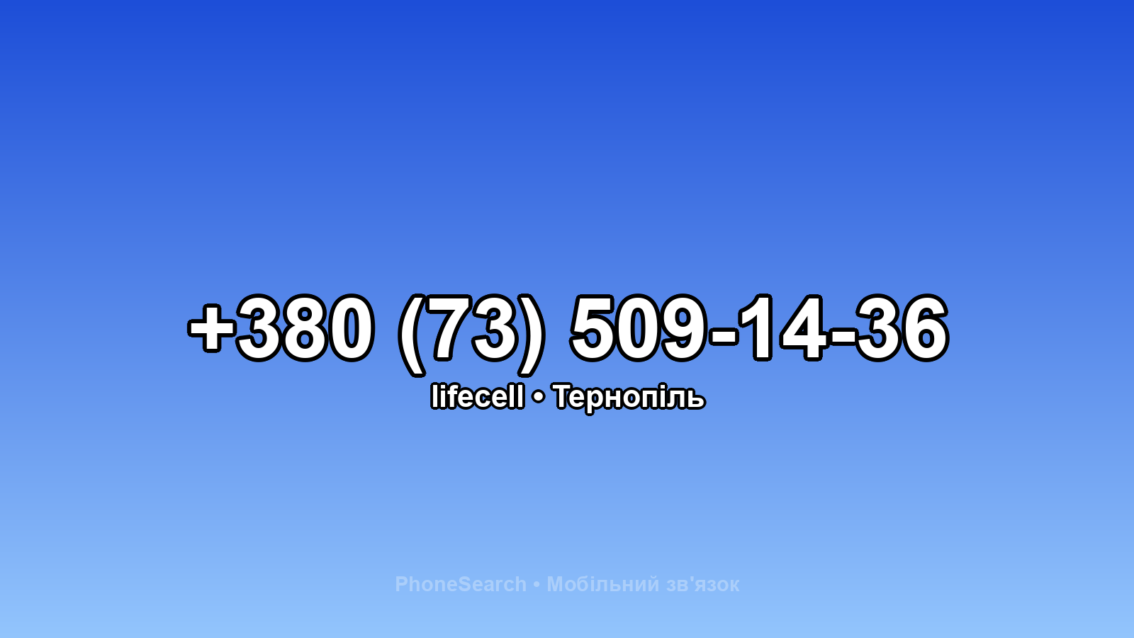 Номер +380 (73) 509-14-36 - вариант 1