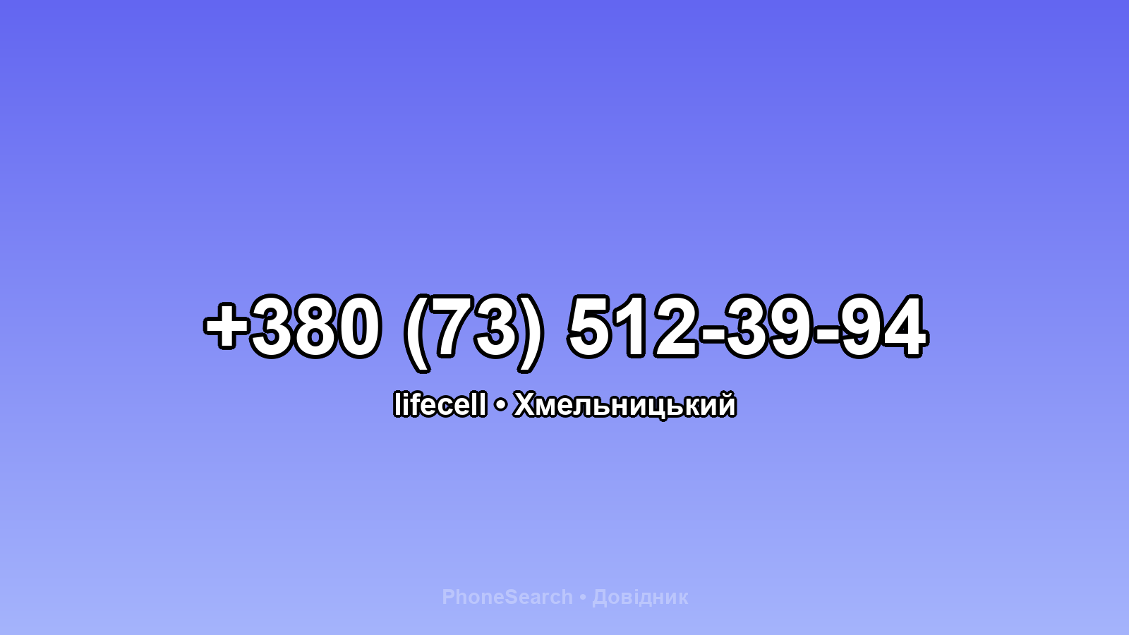 Номер +380 (73) 512-39-94 - вариант 1
