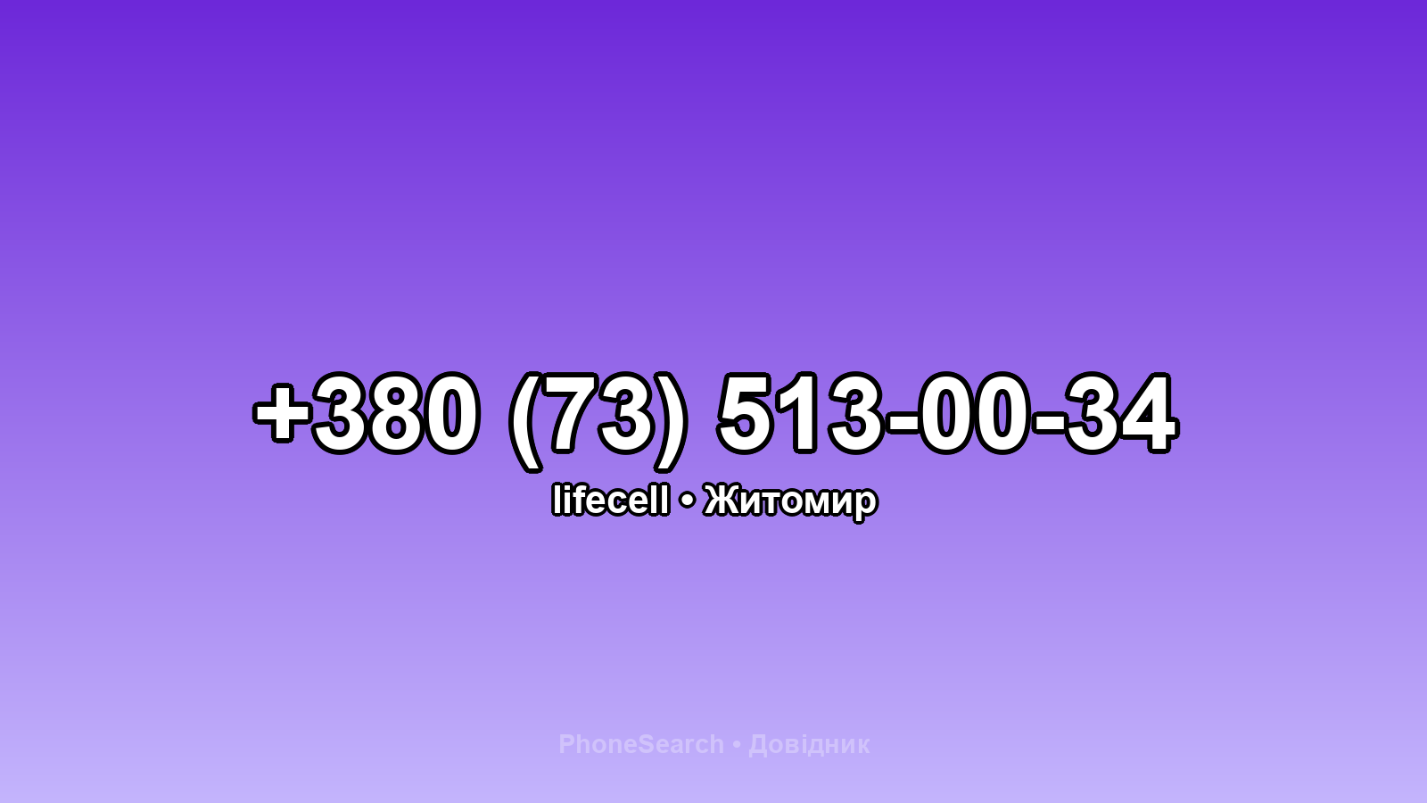 Номер +380 (73) 513-00-34 - вариант 2