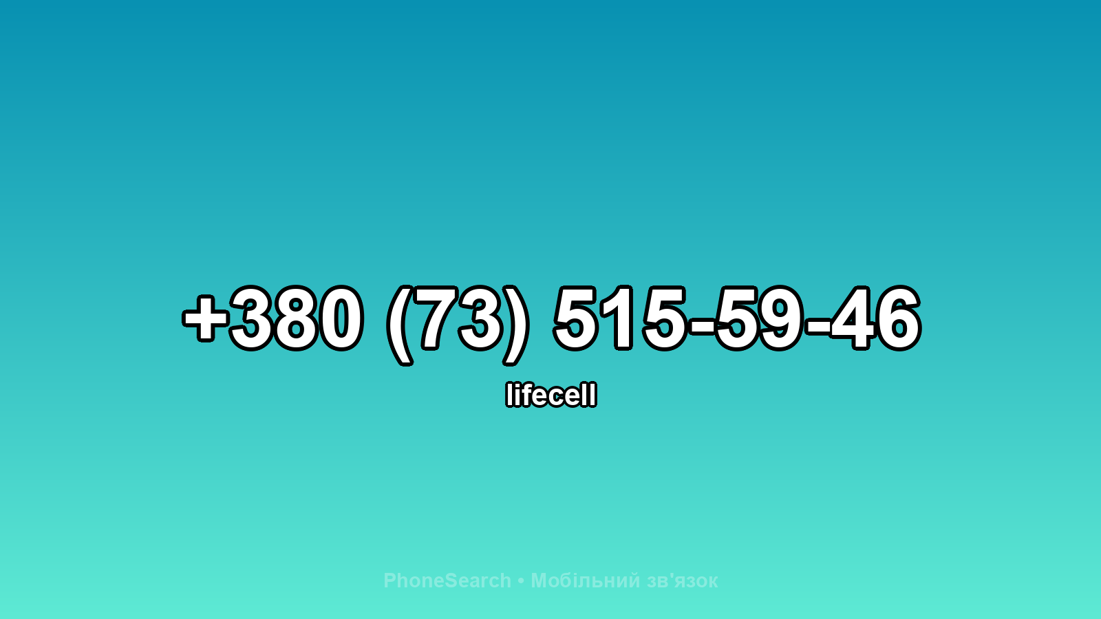 Номер +380 (73) 515-59-46 - вариант 1