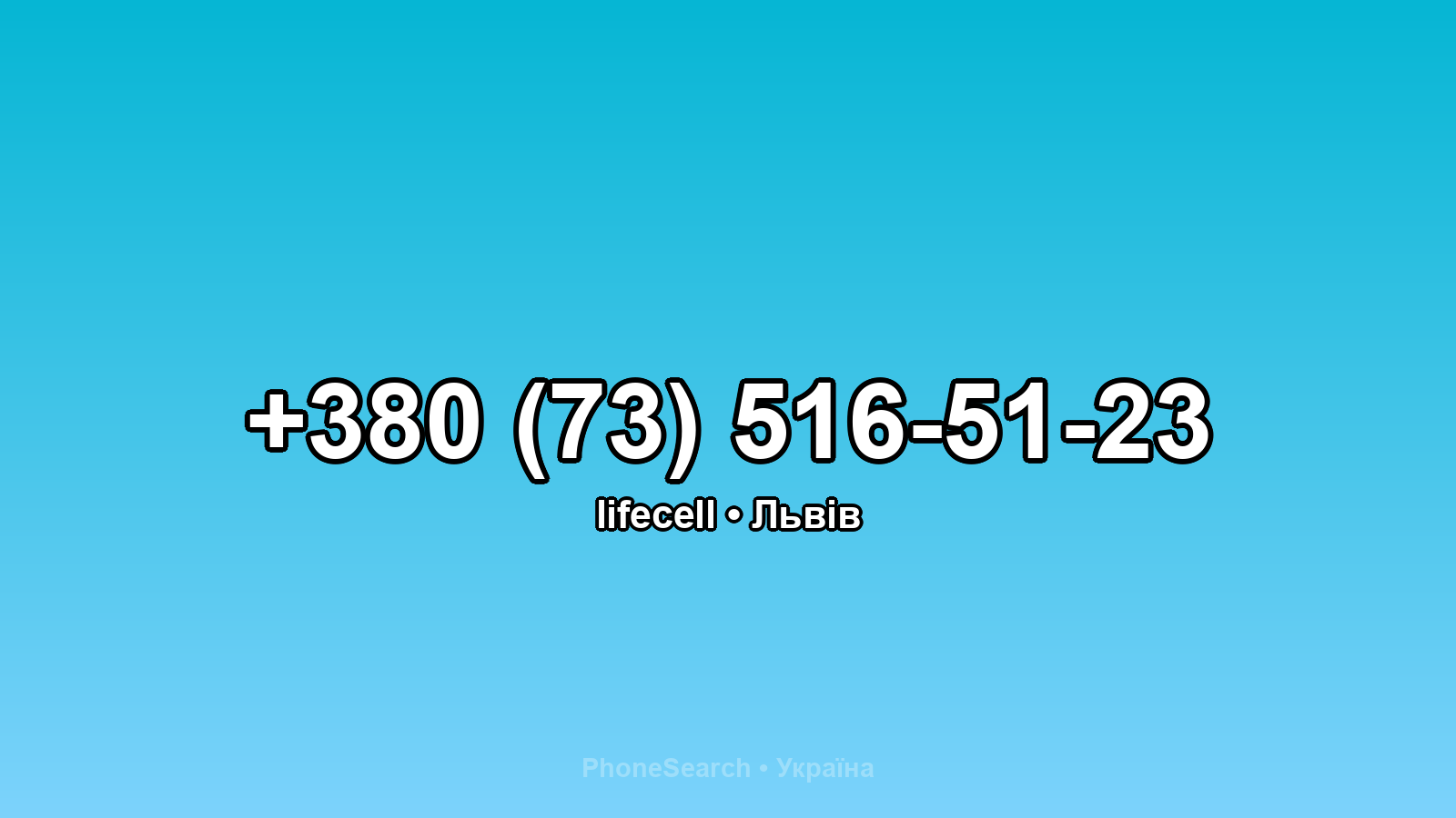 Номер +380 (73) 516-51-23 - вариант 2