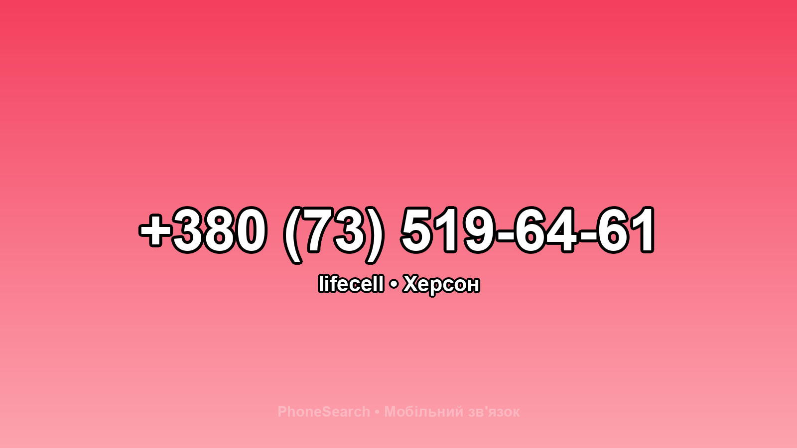 Номер +380 (73) 519-64-61 - вариант 2