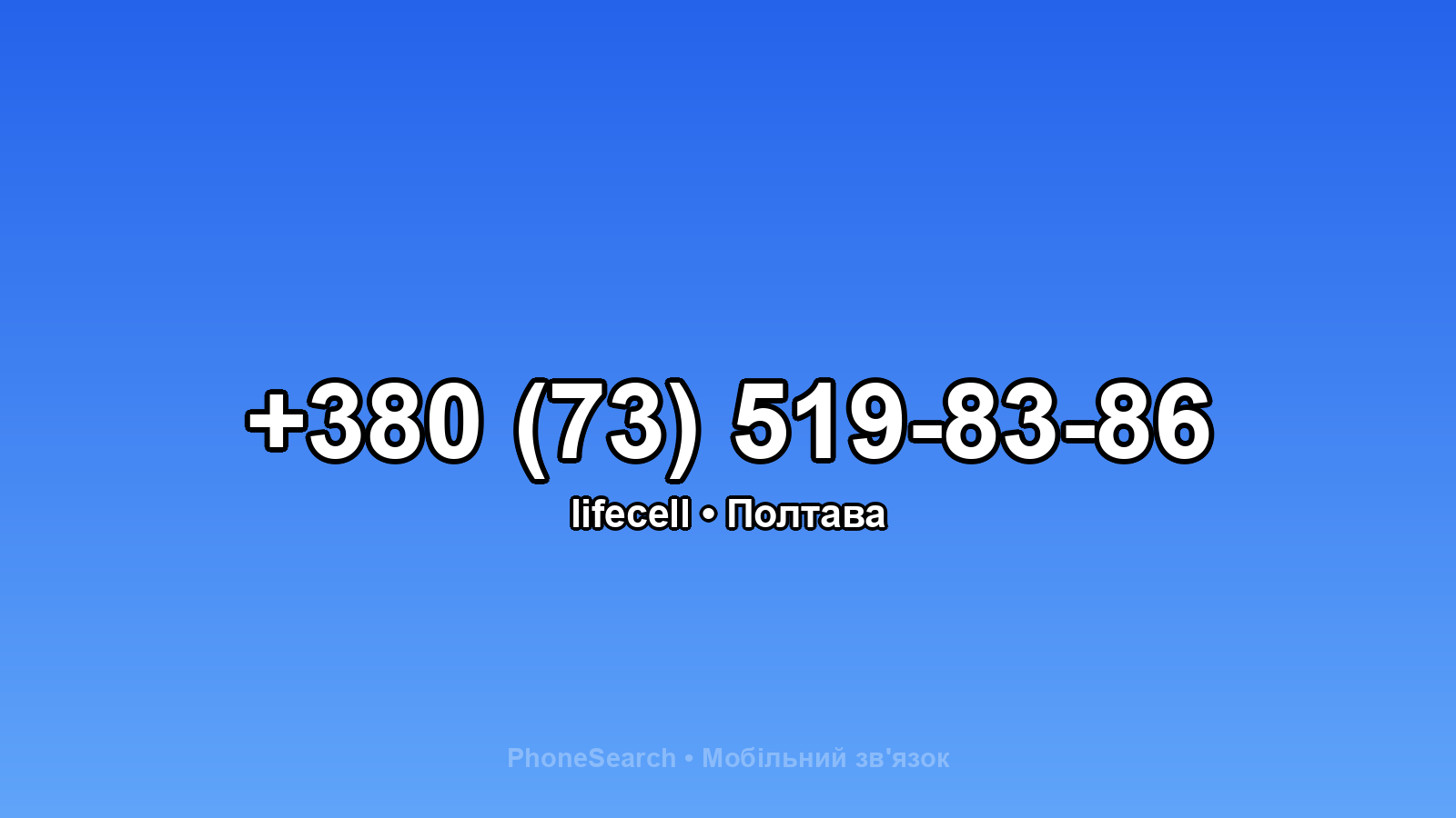 Номер +380 (73) 519-83-86 - вариант 1