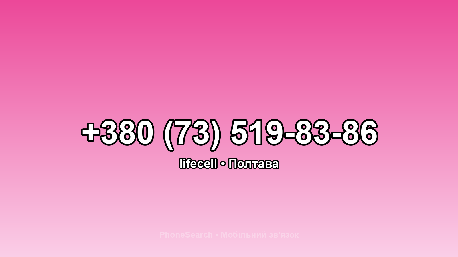 Номер +380 (73) 519-83-86 - вариант 2