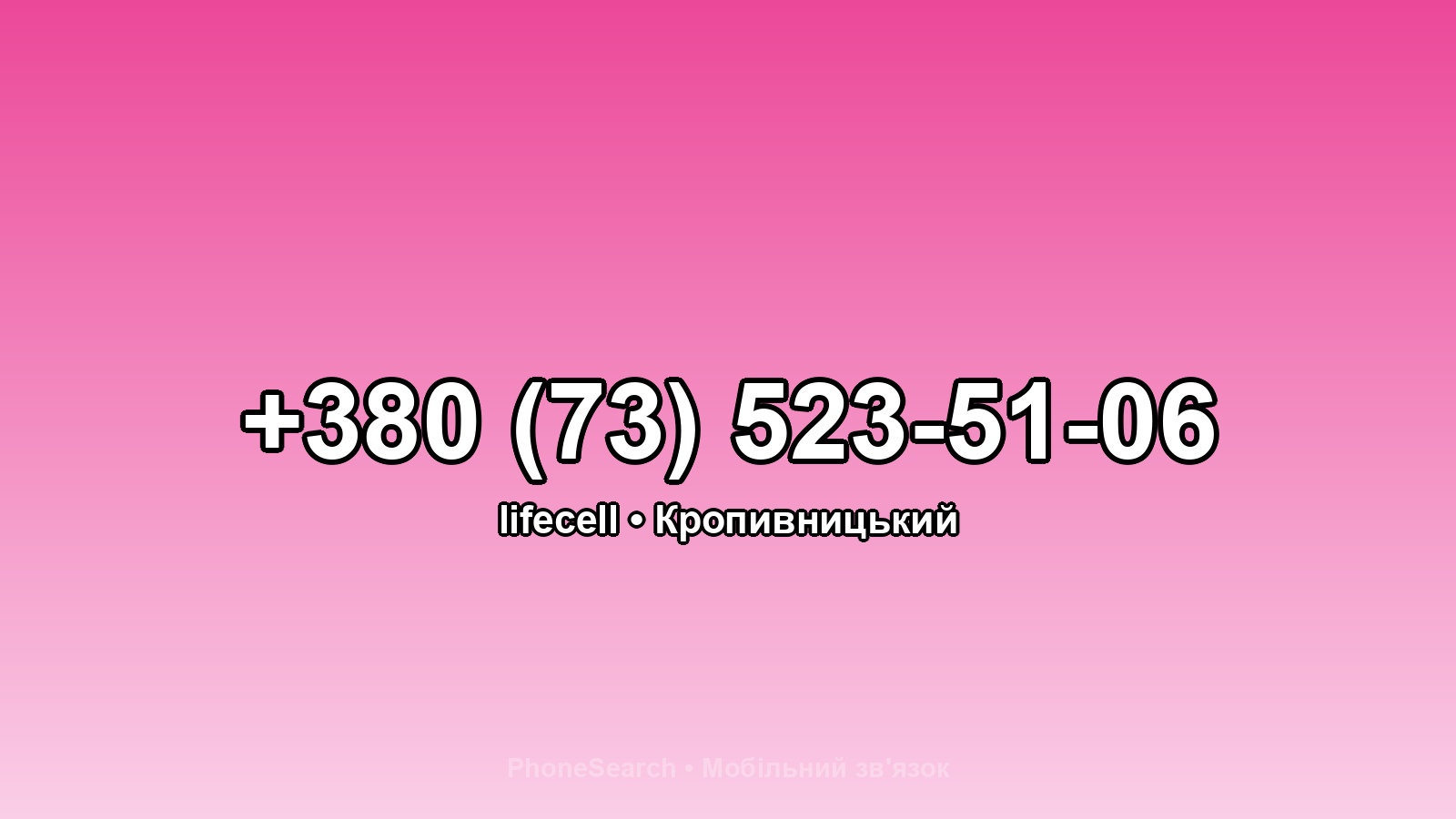 Номер +380 (73) 523-51-06 - вариант 1