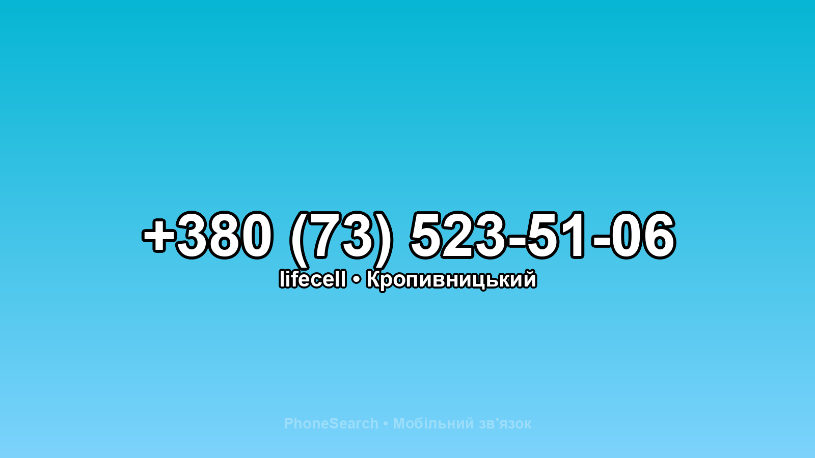 Номер +380 (73) 523-51-06 - вариант 2