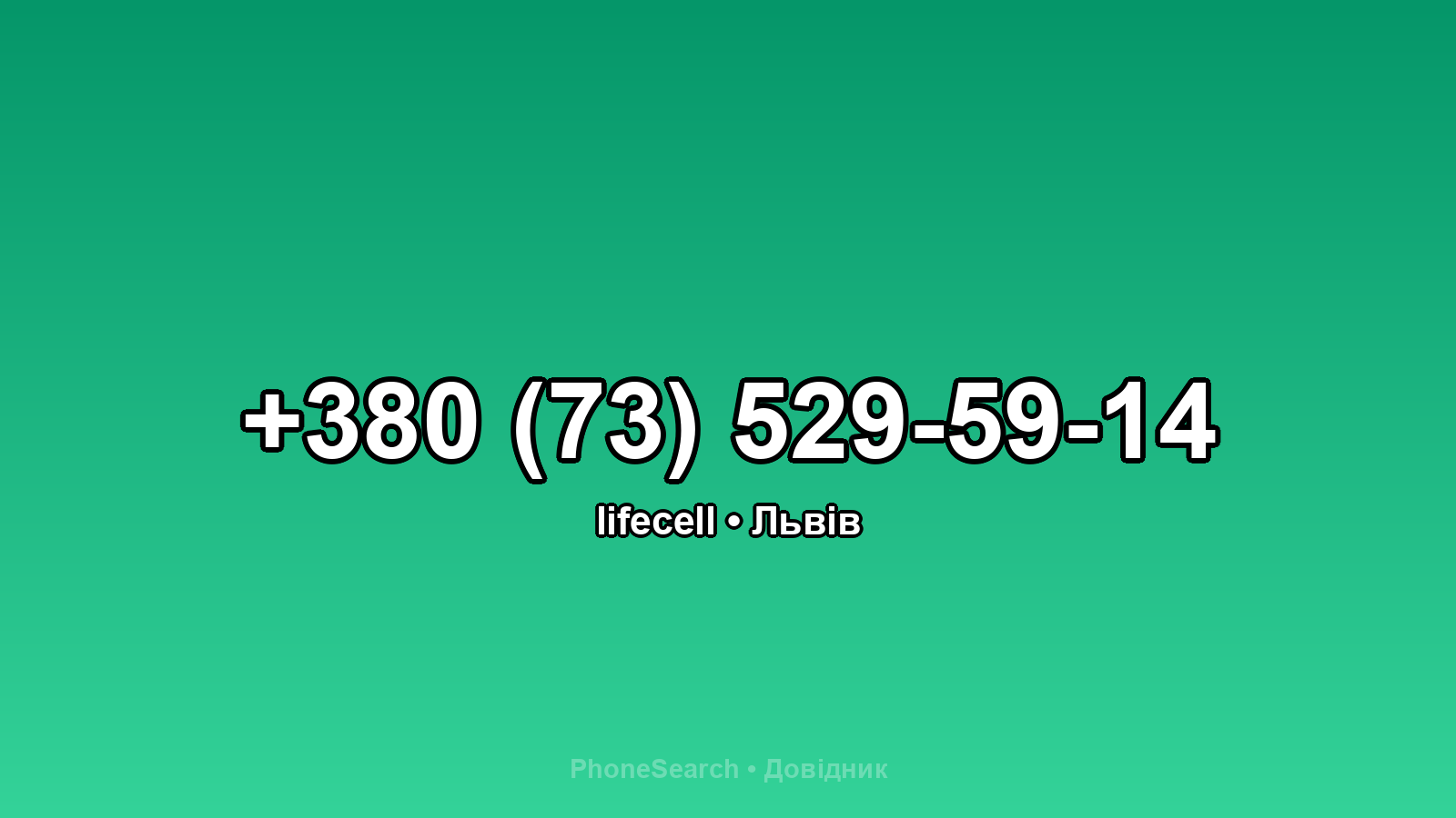 Номер +380 (73) 529-59-14 - вариант 1