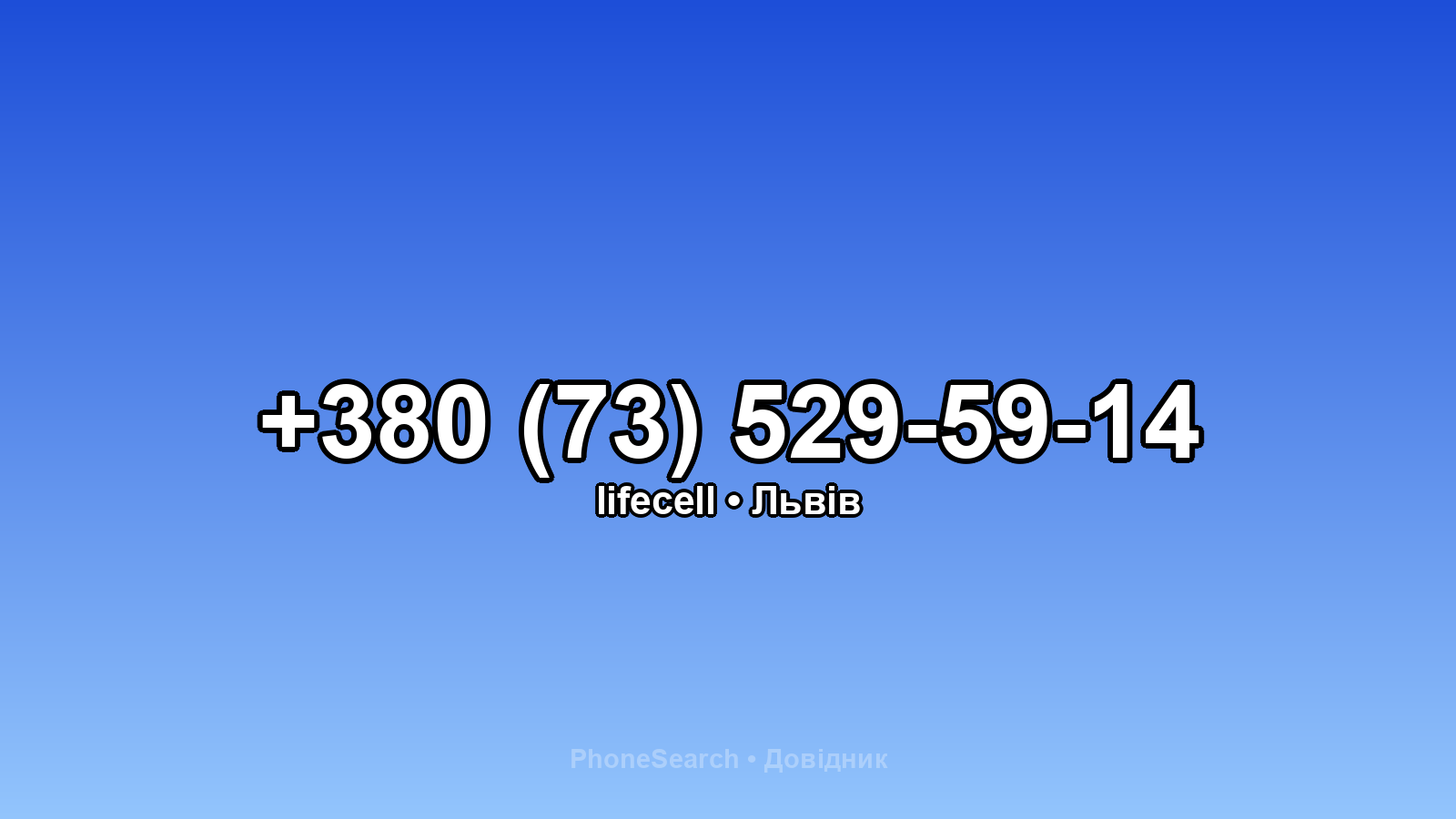 Номер +380 (73) 529-59-14 - вариант 2