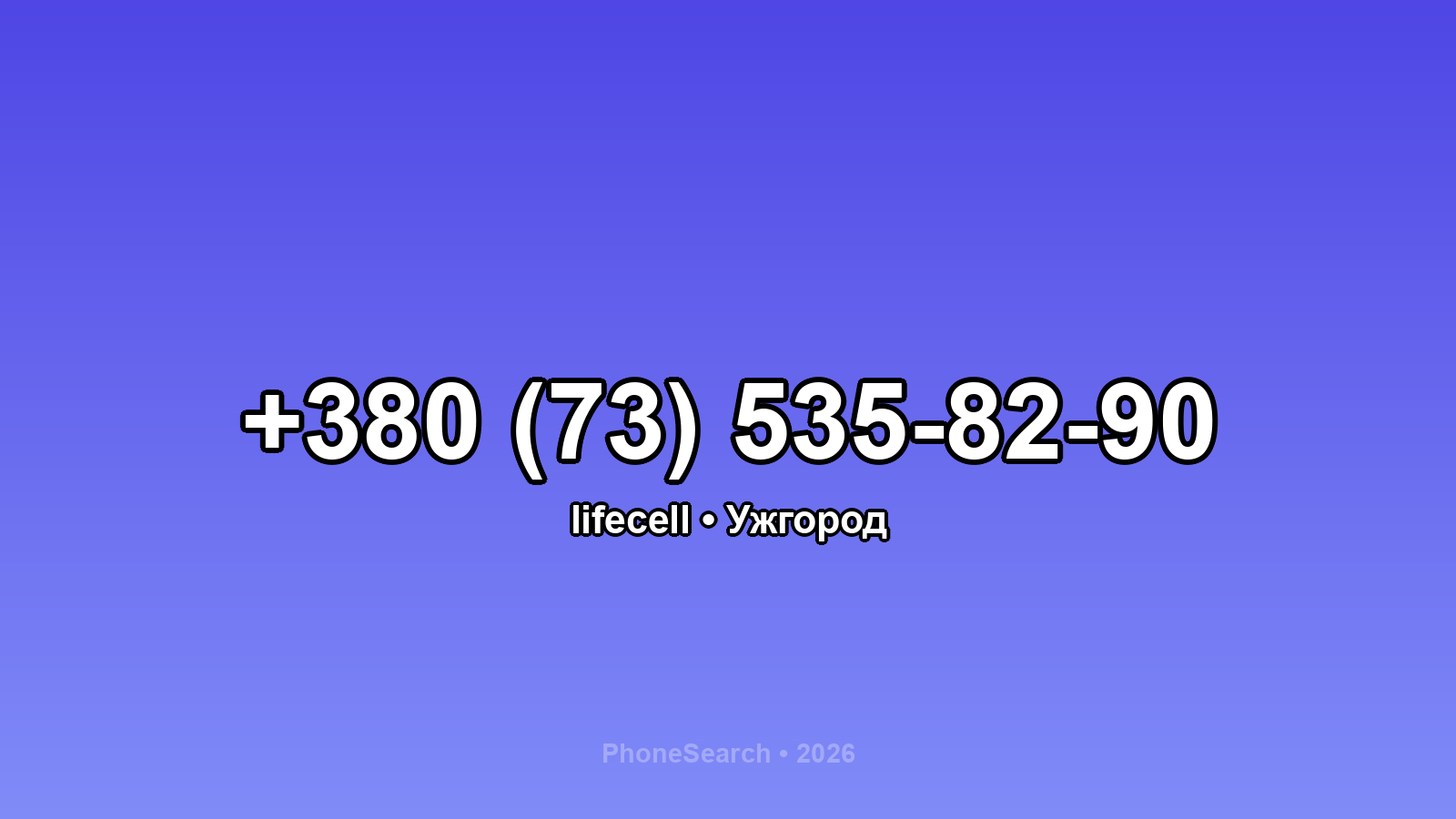 Номер +380 (73) 535-82-90 - вариант 2