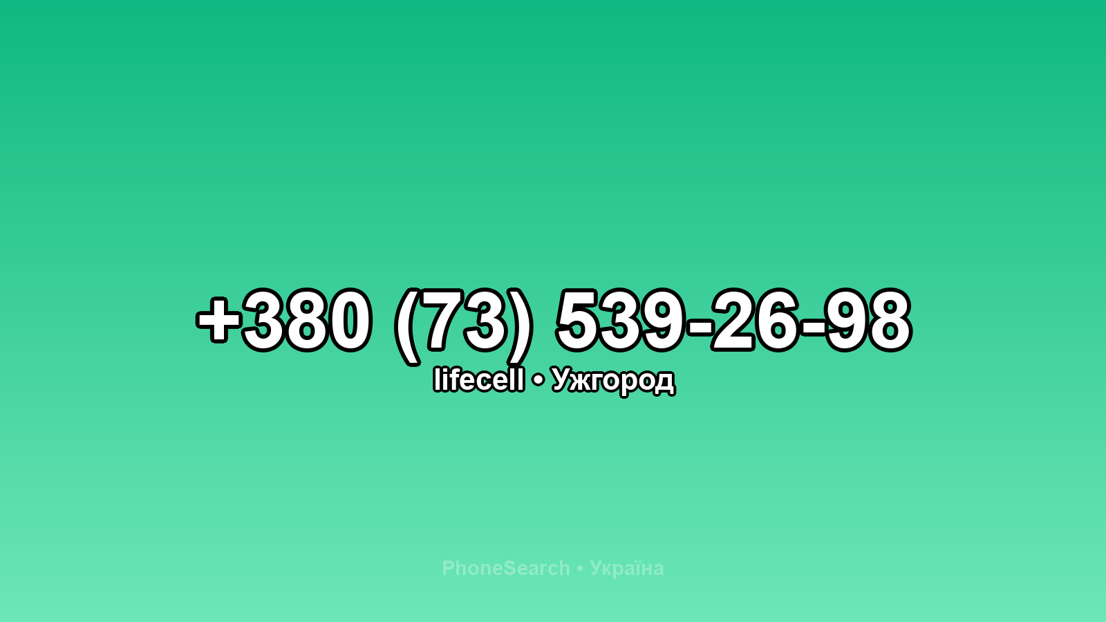 Номер +380 (73) 539-26-98 - вариант 1