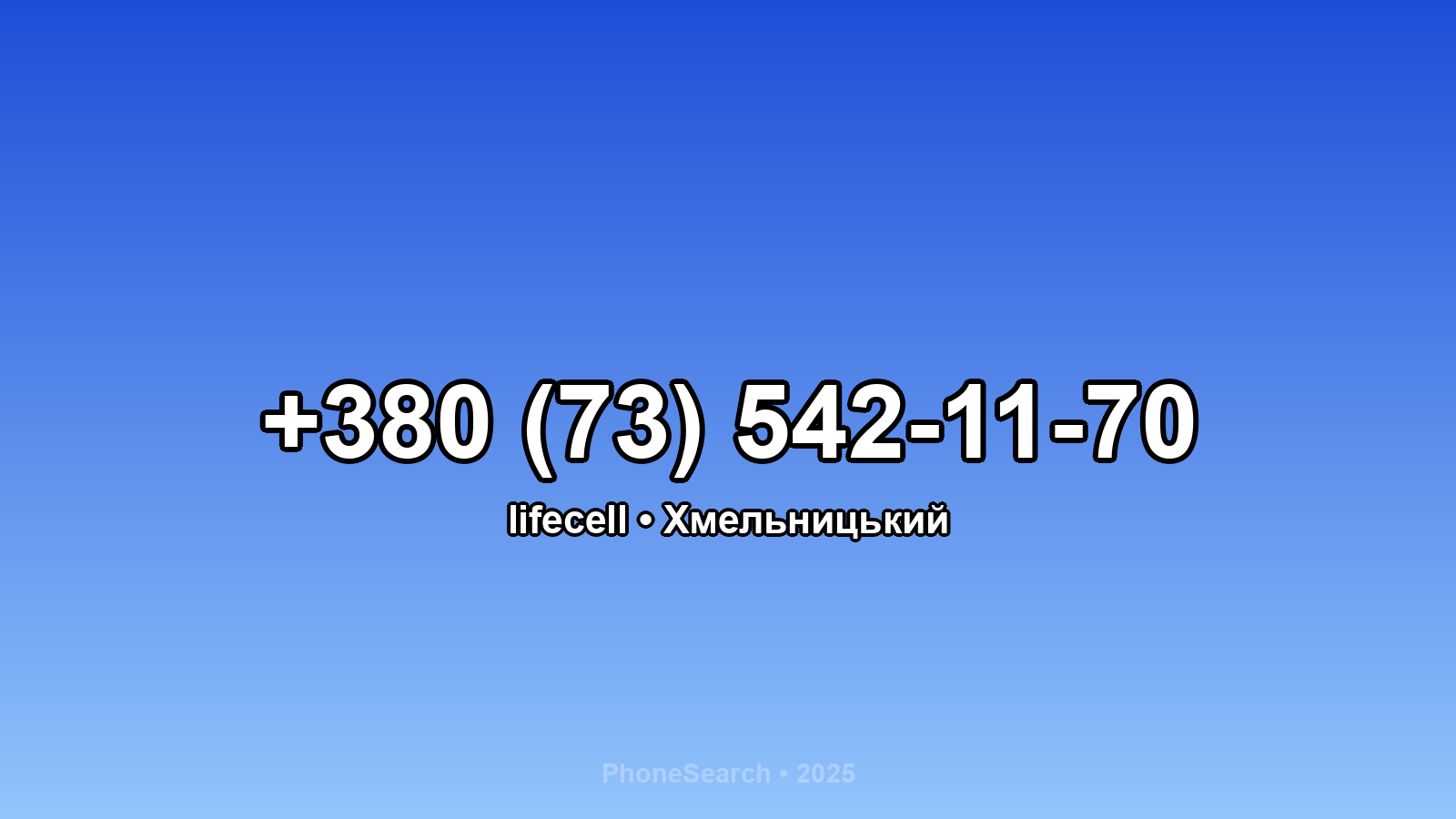 Номер +380 (73) 542-11-70 - вариант 1