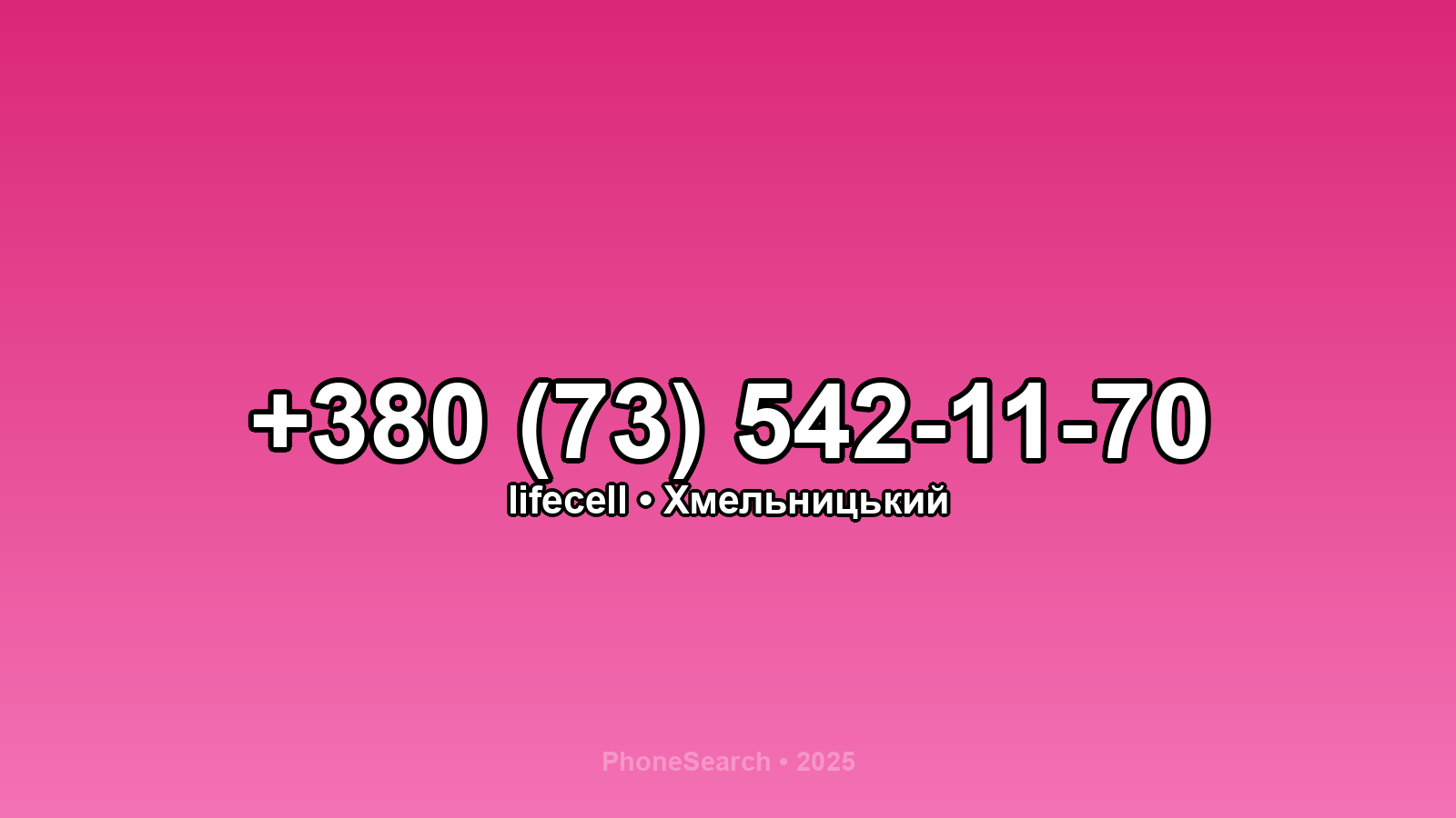 Номер +380 (73) 542-11-70 - вариант 2