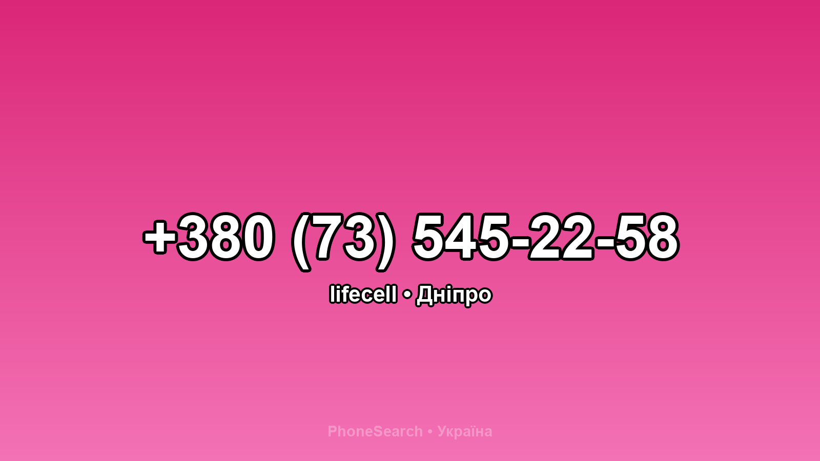 Номер +380 (73) 545-22-58 - вариант 1