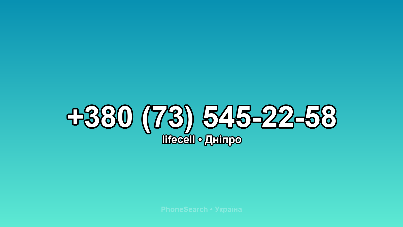Номер +380 (73) 545-22-58 - вариант 2