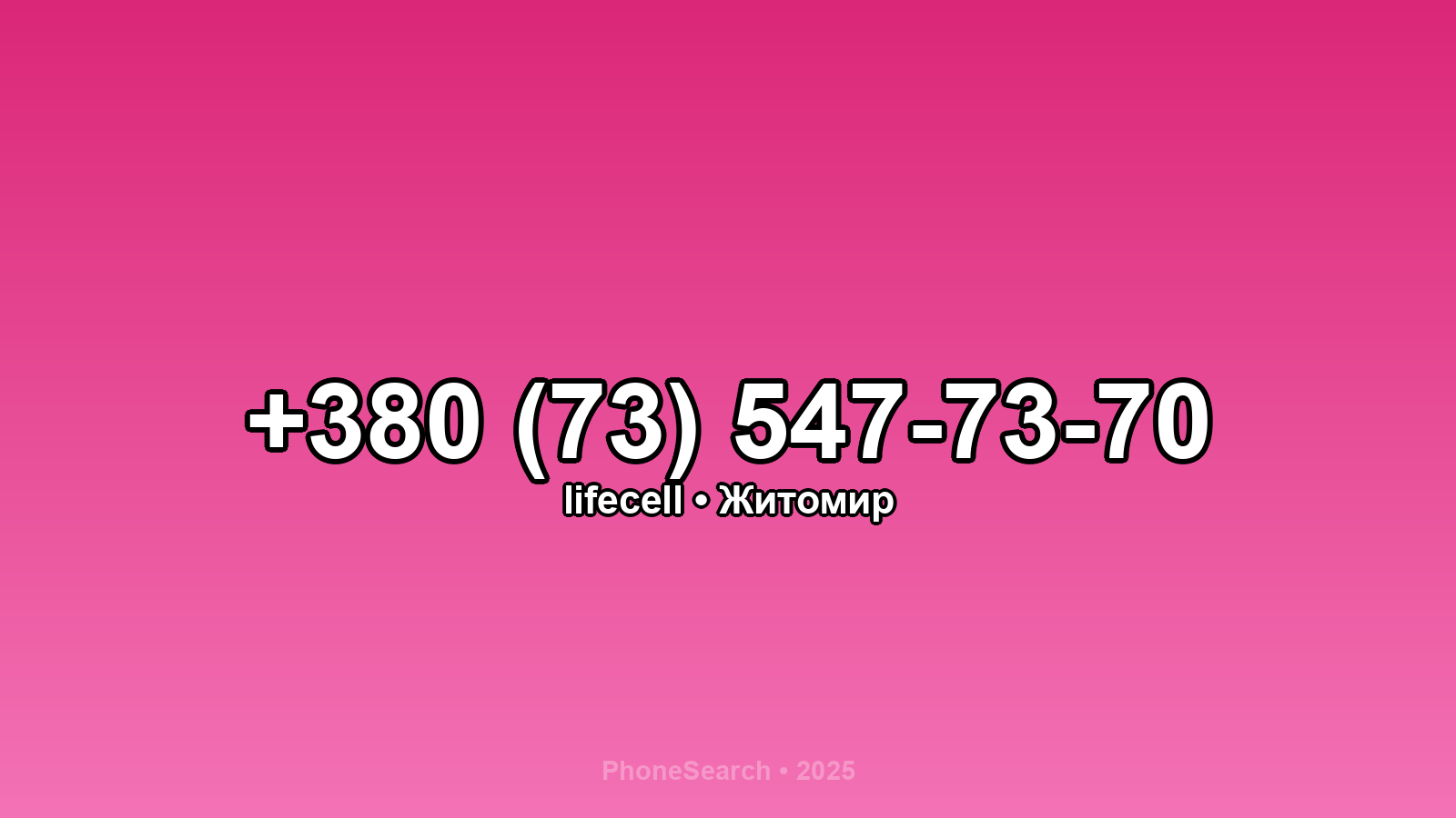 Номер +380 (73) 547-73-70 - вариант 2