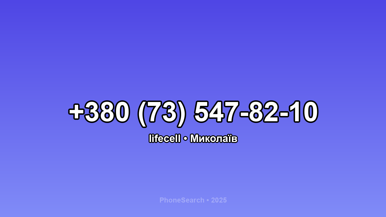 Номер +380 (73) 547-82-10 - вариант 1