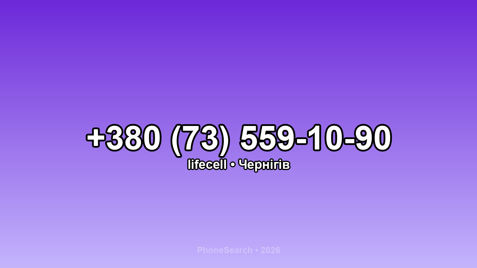 Номер +380 (73) 559-10-90 - вариант 1
