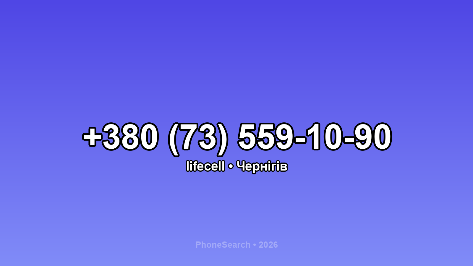 Номер +380 (73) 559-10-90 - вариант 2