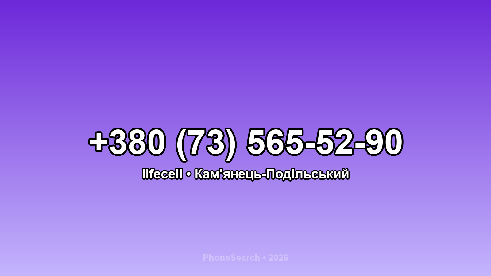 Номер +380 (73) 565-52-90 - вариант 1