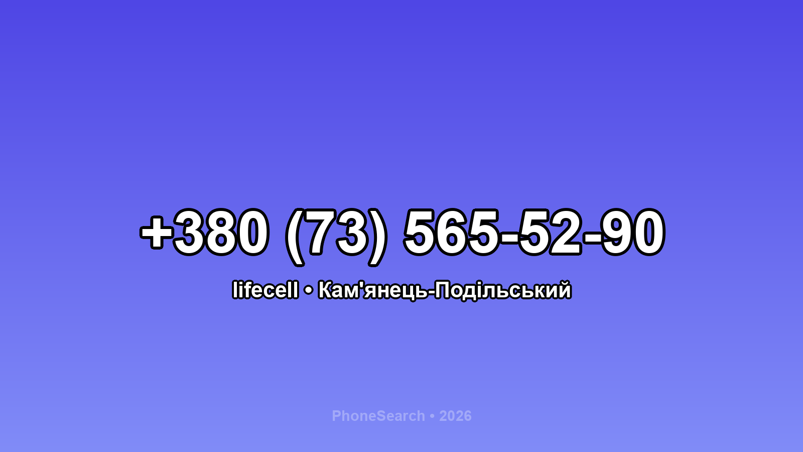Номер +380 (73) 565-52-90 - вариант 2