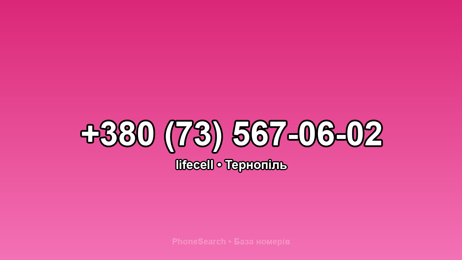 Номер +380 (73) 567-06-02 - вариант 2