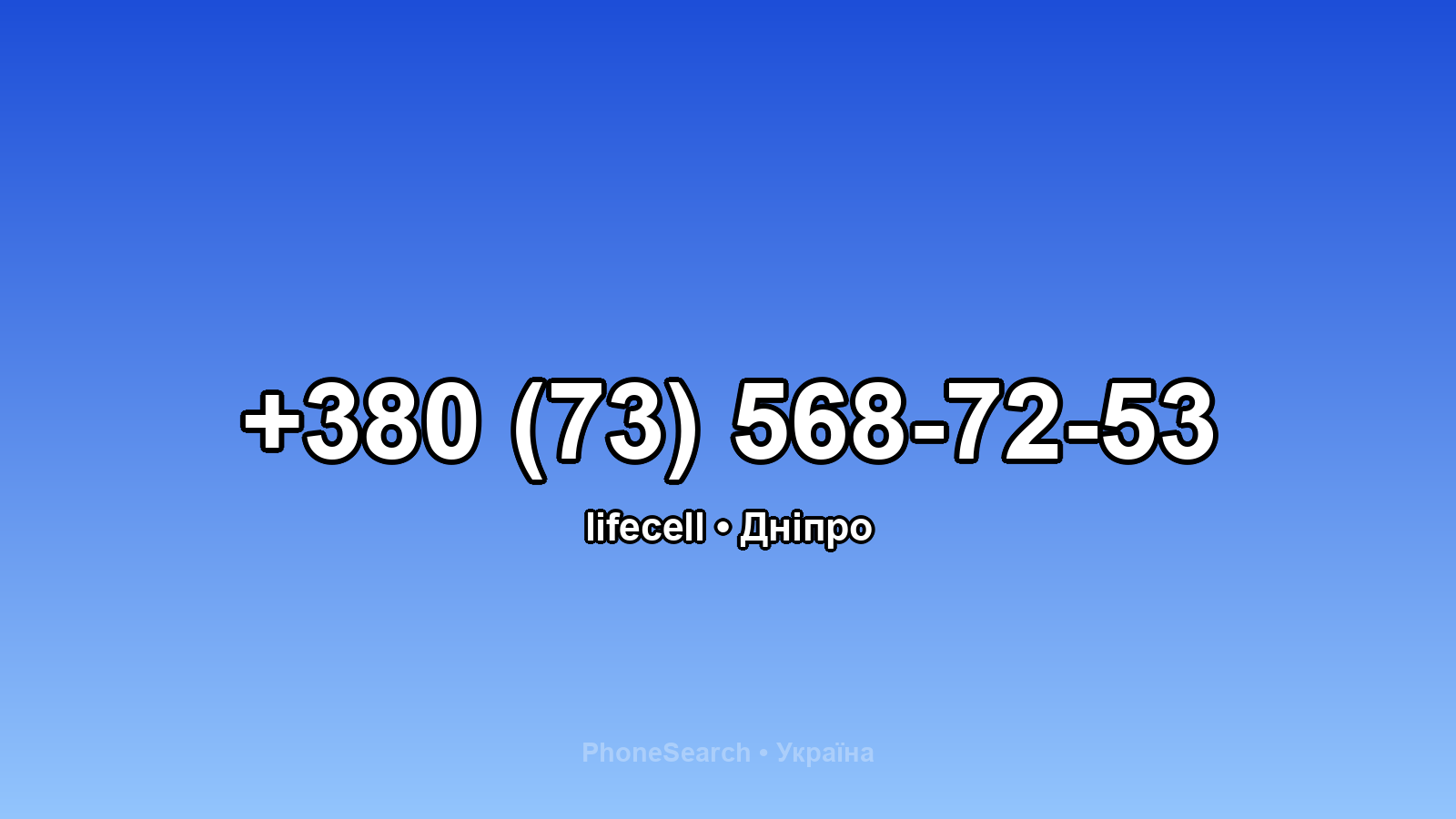 Номер +380 (73) 568-72-53 - вариант 1