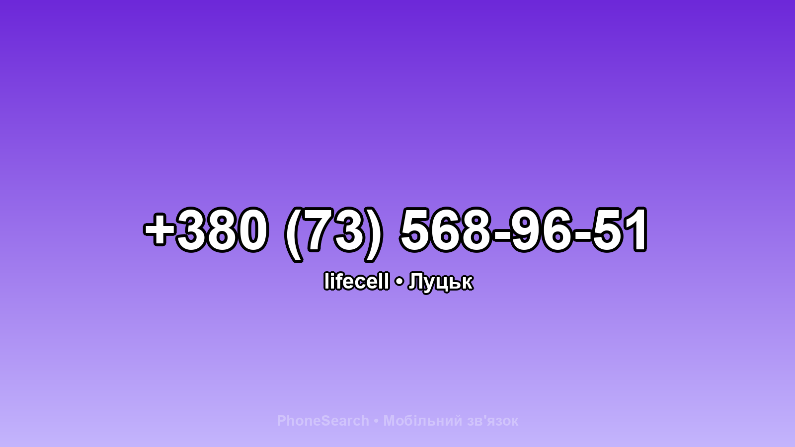 Номер +380 (73) 568-96-51 - вариант 2