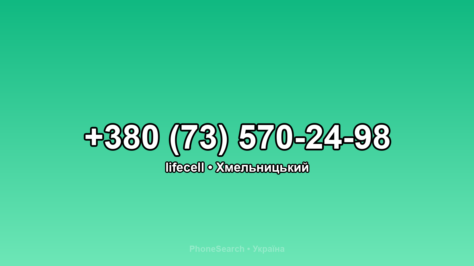 Номер +380 (73) 570-24-98 - вариант 1