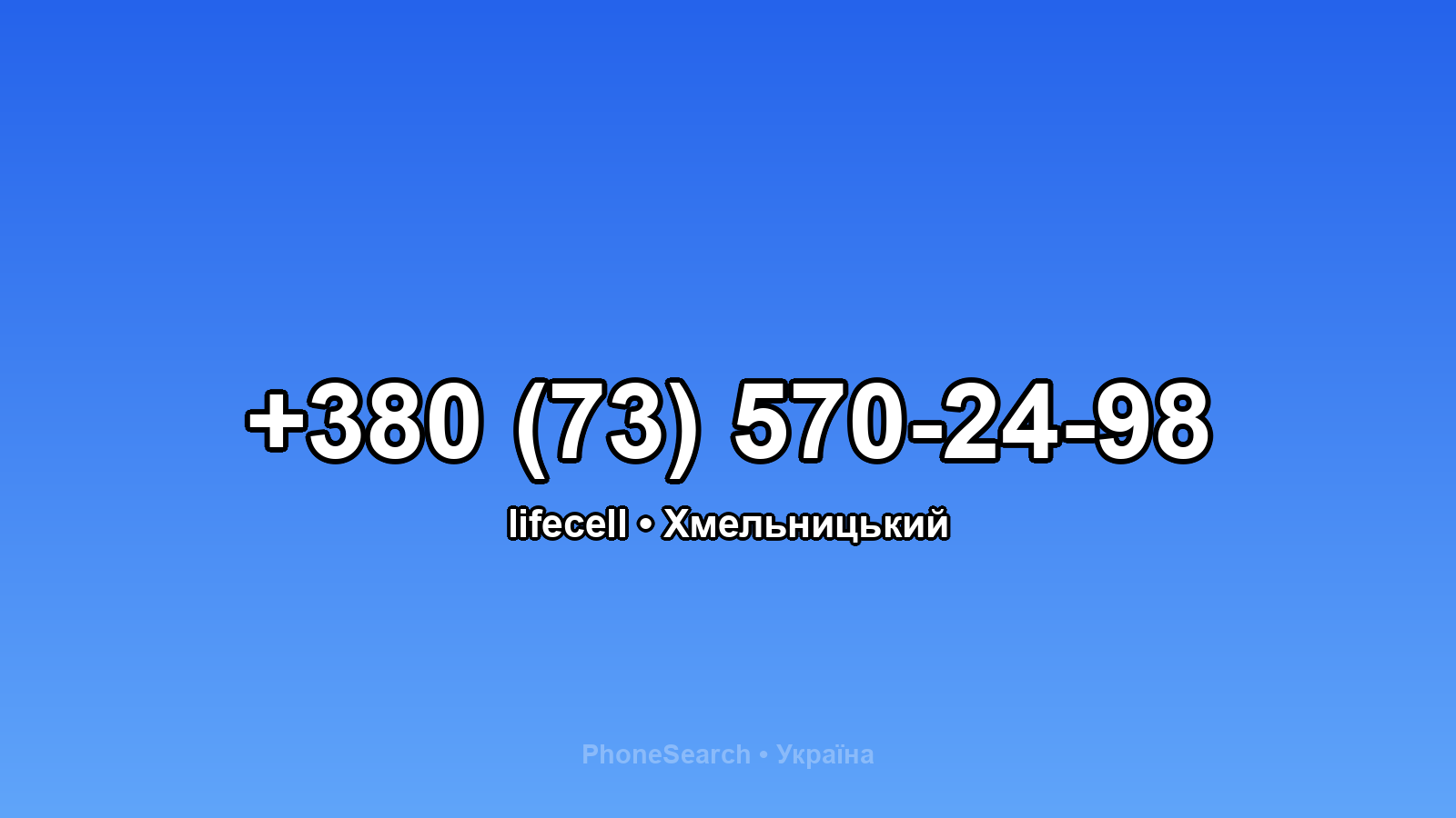 Номер +380 (73) 570-24-98 - вариант 2