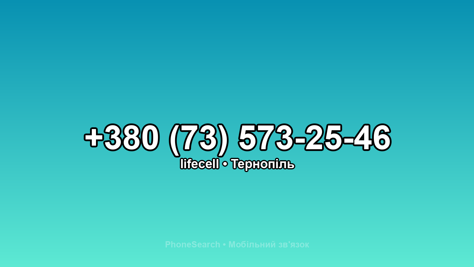 Номер +380 (73) 573-25-46 - вариант 1