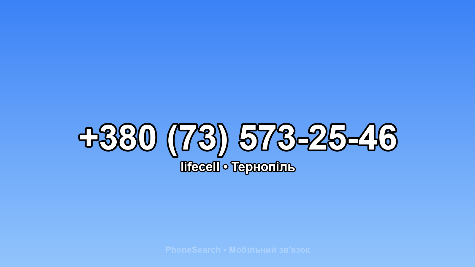 Номер +380 (73) 573-25-46 - вариант 2