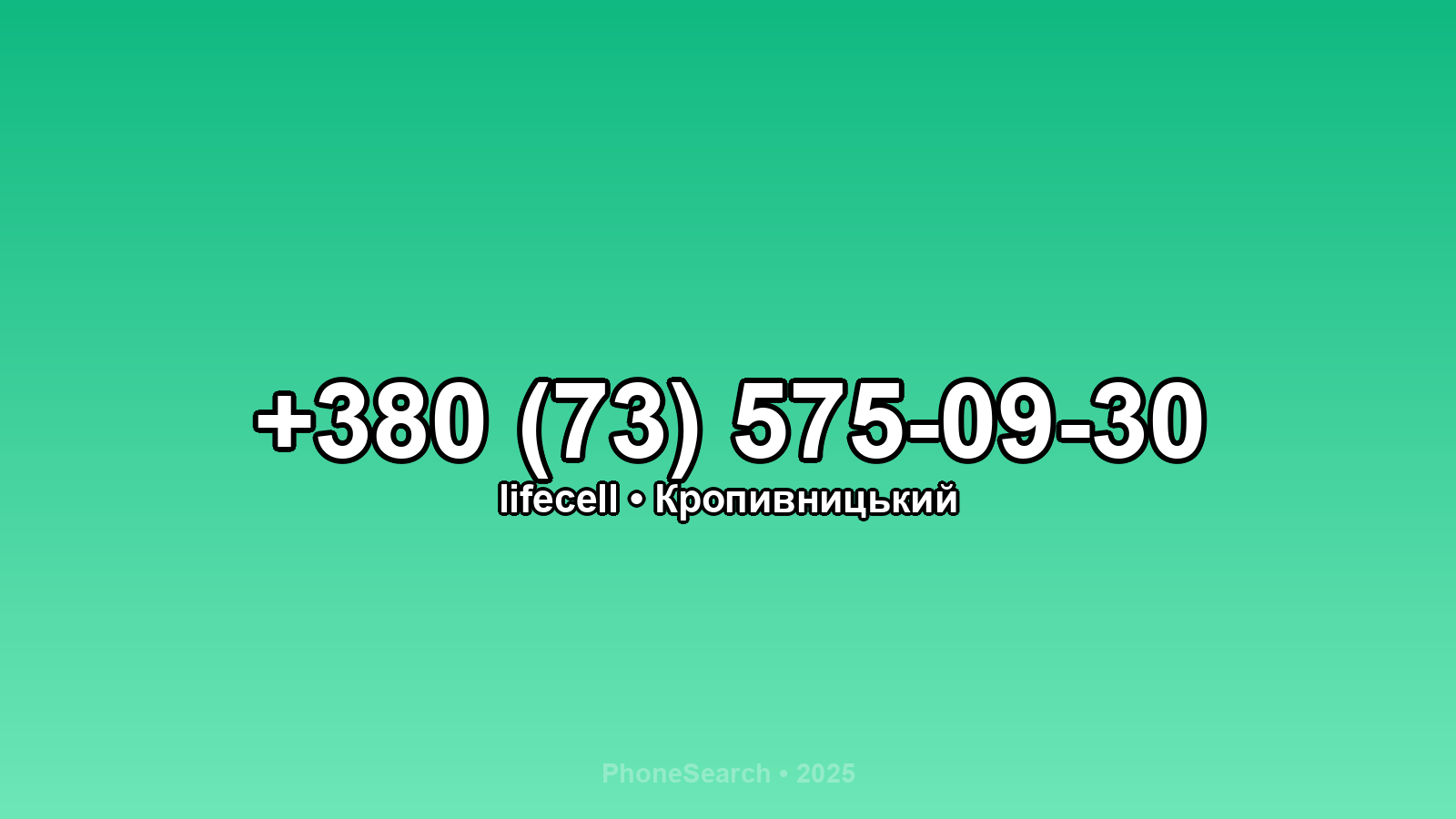 Номер +380 (73) 575-09-30 - вариант 1