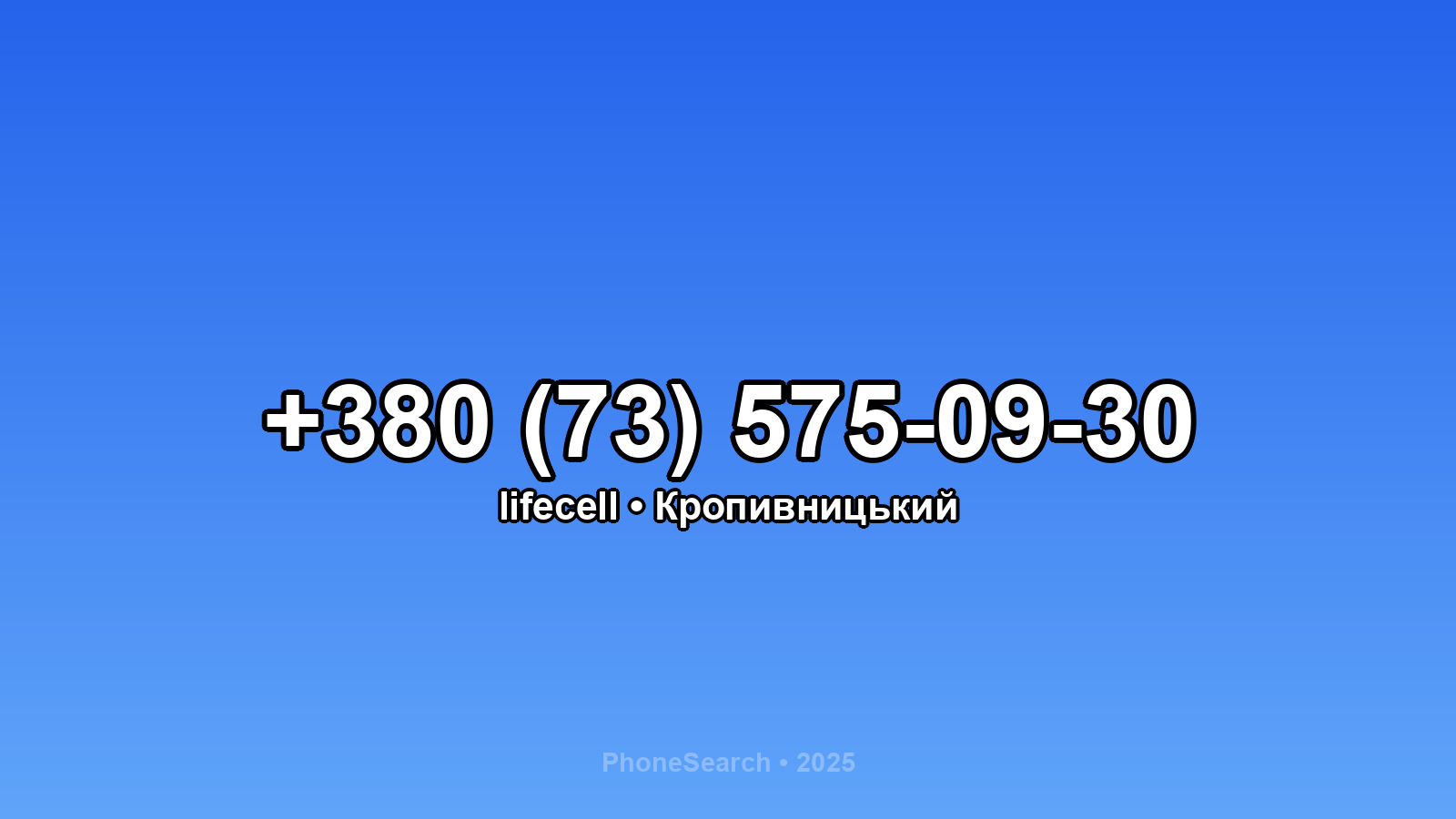 Номер +380 (73) 575-09-30 - вариант 2