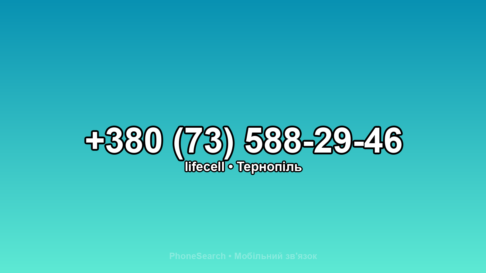 Номер +380 (73) 588-29-46 - вариант 1
