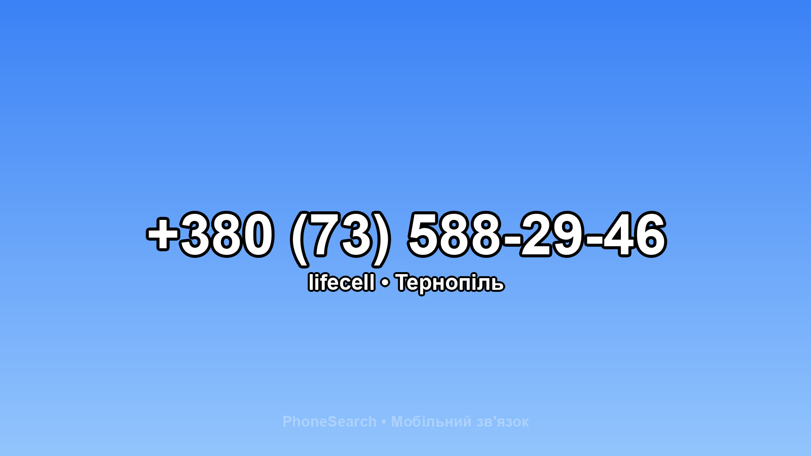 Номер +380 (73) 588-29-46 - вариант 2