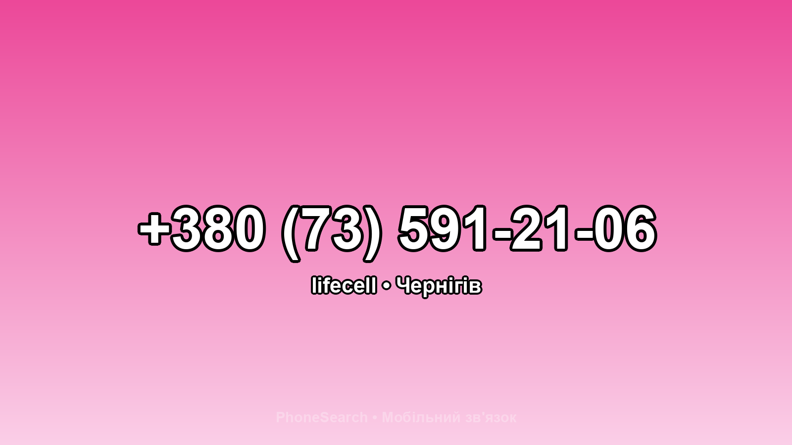 Номер +380 (73) 591-21-06 - вариант 1