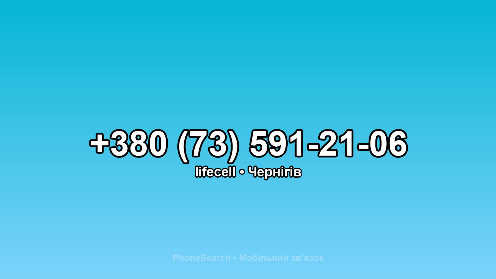 Номер +380 (73) 591-21-06 - вариант 2