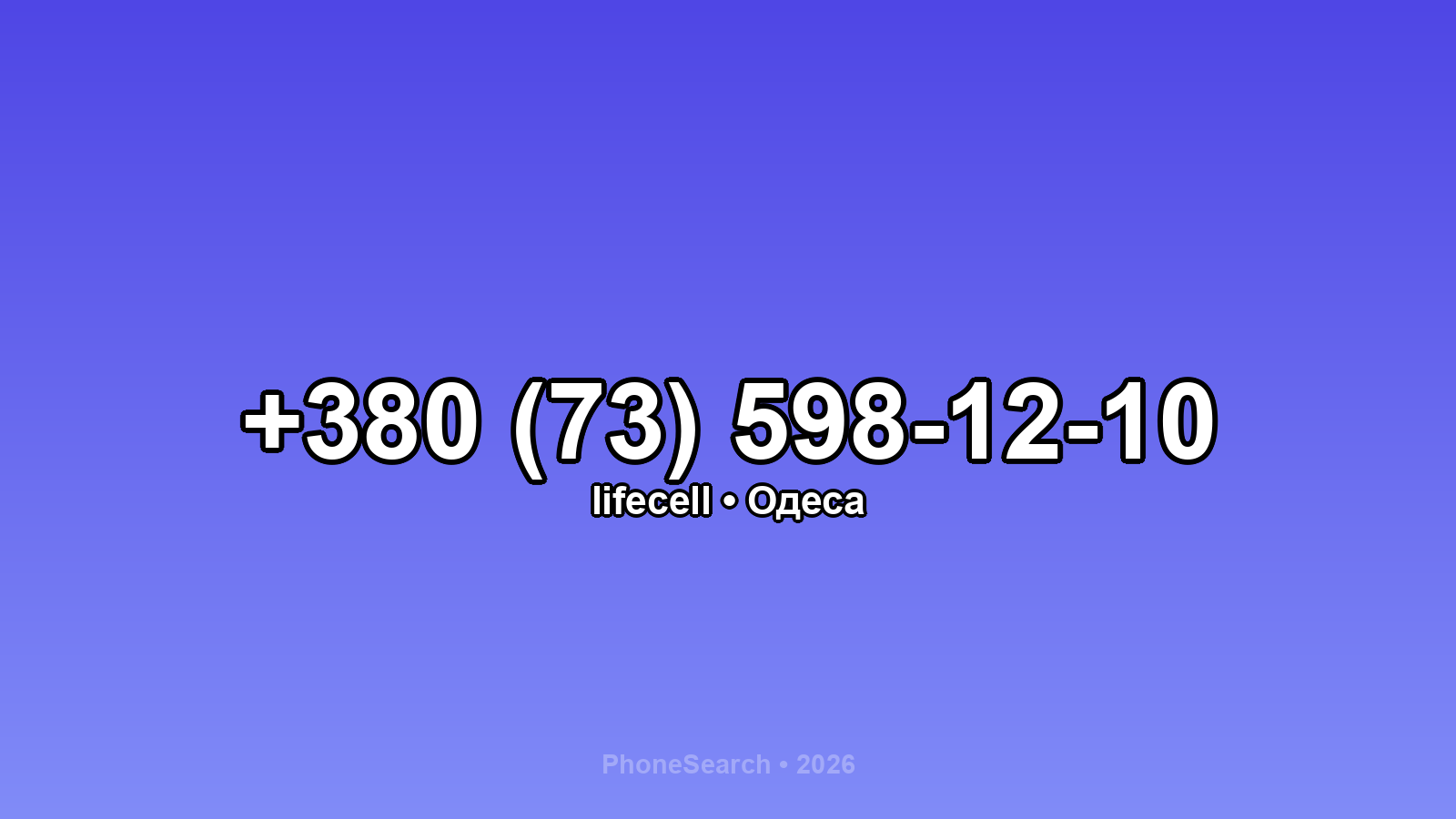 Номер +380 (73) 598-12-10 - вариант 1