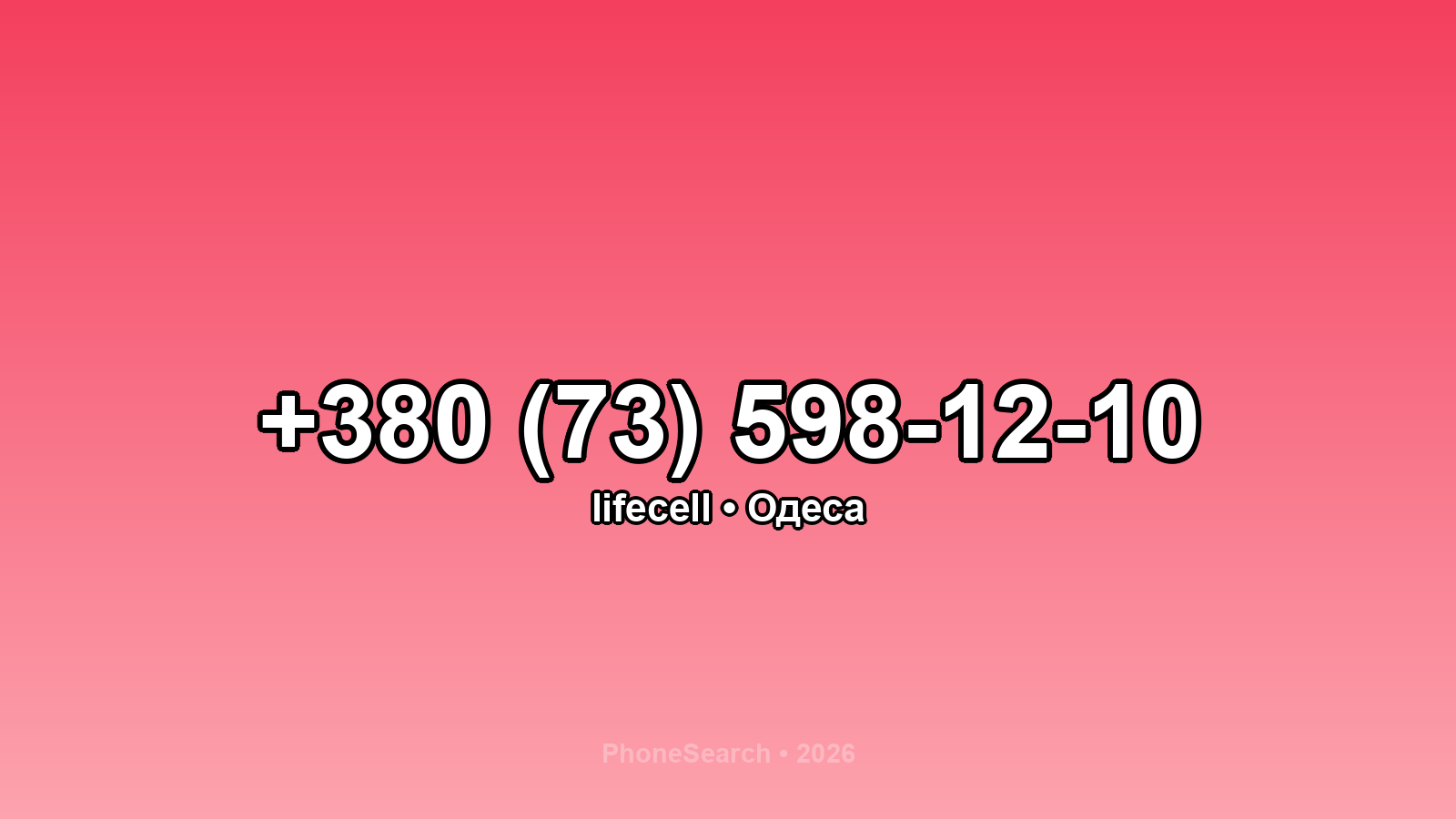 Номер +380 (73) 598-12-10 - вариант 2