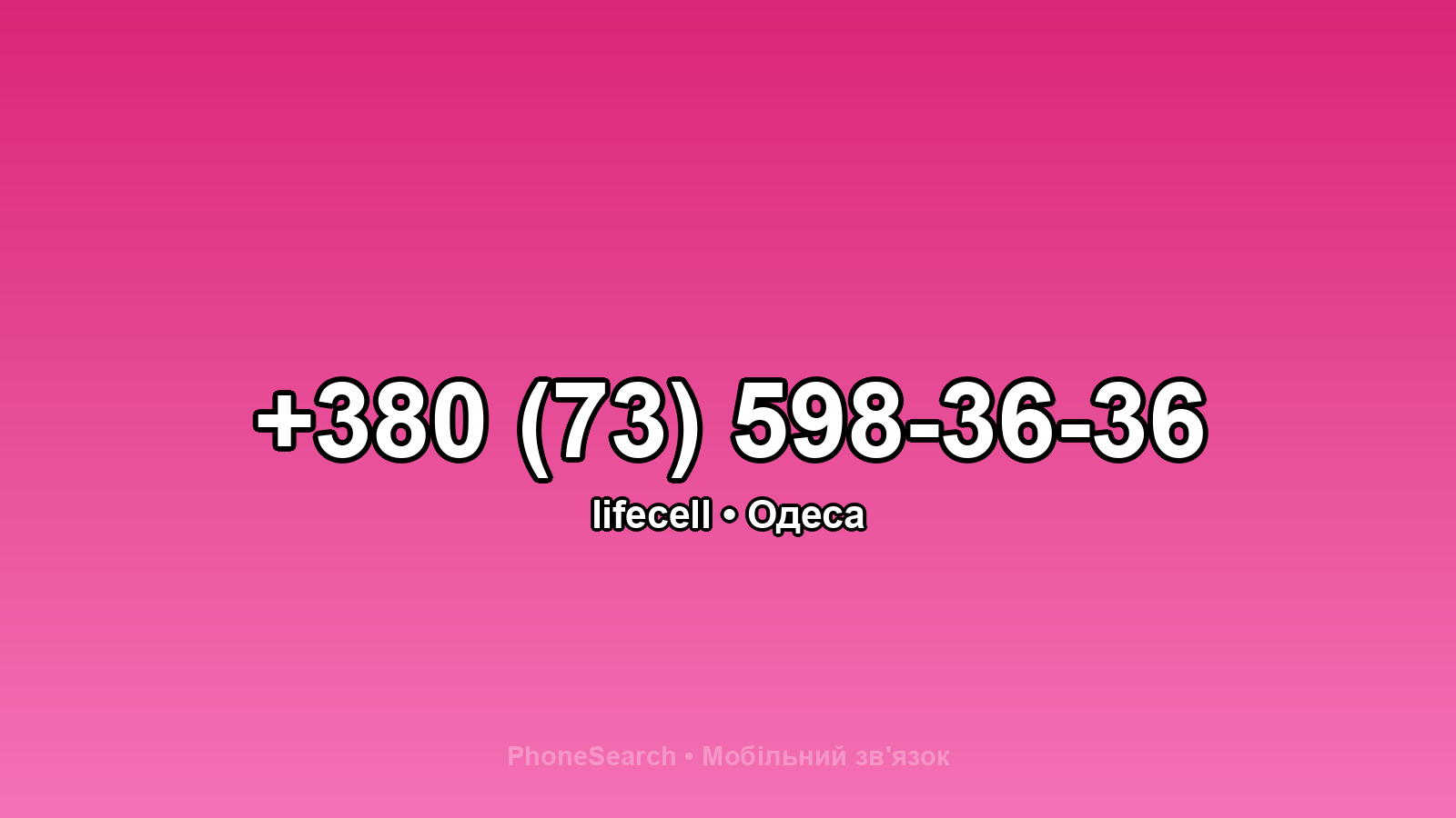 Номер +380 (73) 598-36-36 - вариант 2