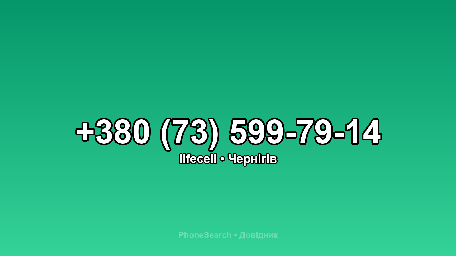 Номер +380 (73) 599-79-14 - вариант 1