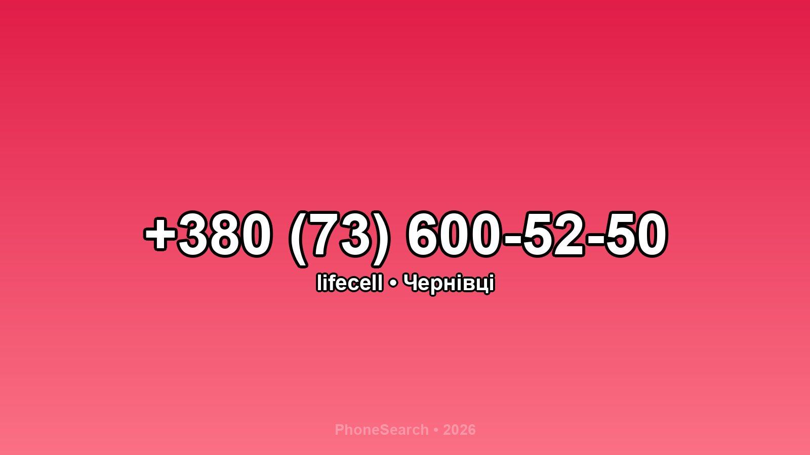 Номер +380 (73) 600-52-50 - вариант 1