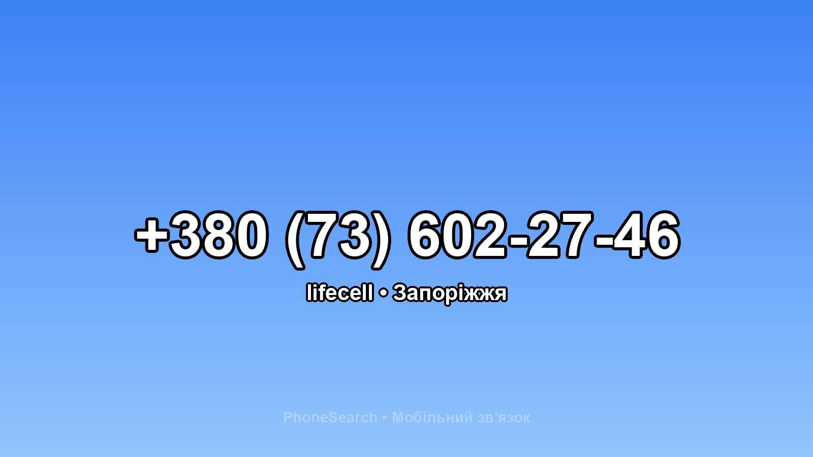 Номер +380 (73) 602-27-46 - вариант 2