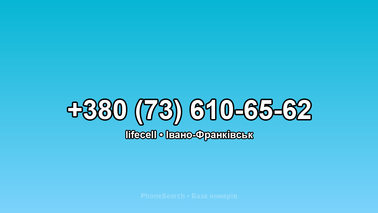 Номер +380 (73) 610-65-62 - вариант 1