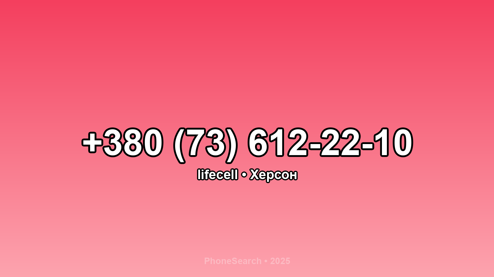 Номер +380 (73) 612-22-10 - вариант 2