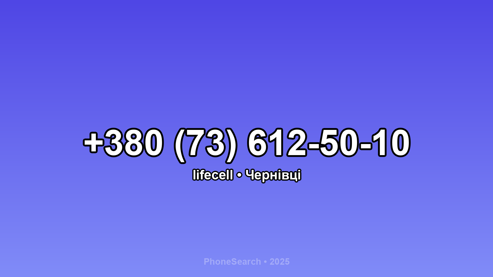 Номер +380 (73) 612-50-10 - вариант 1